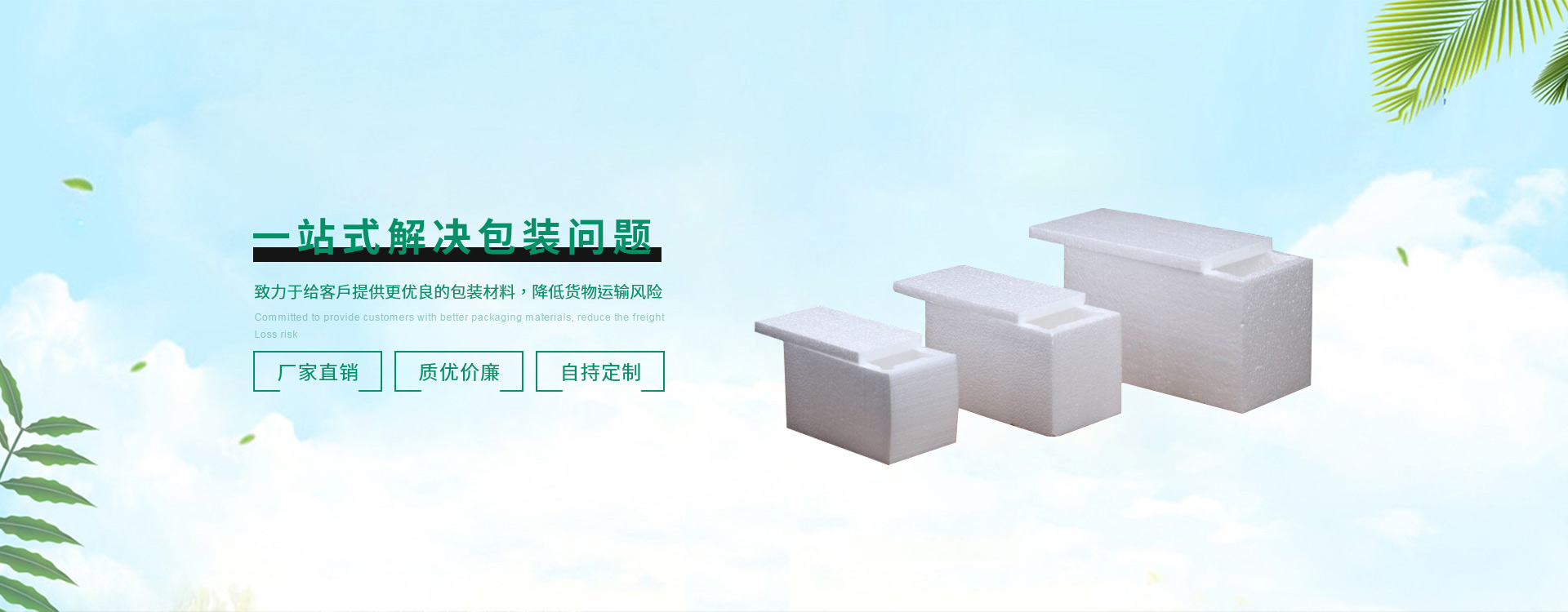 泡沫包裝箱